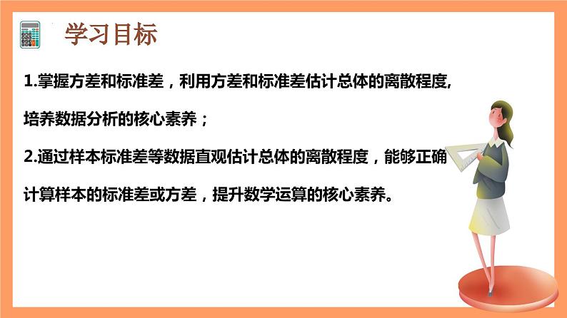 9.2.4 《总体离散程度的估计》课件+分层练习（基础+提升，含答案解析）02