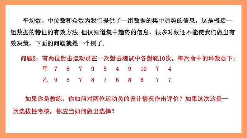 9.2.4 《总体离散程度的估计》课件+分层练习（基础+提升，含答案解析）04