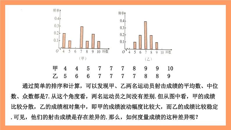 9.2.4 《总体离散程度的估计》课件+分层练习（基础+提升，含答案解析）05