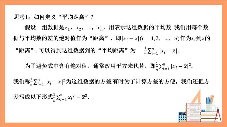 9.2.4 《总体离散程度的估计》课件+分层练习（基础+提升，含答案解析）07
