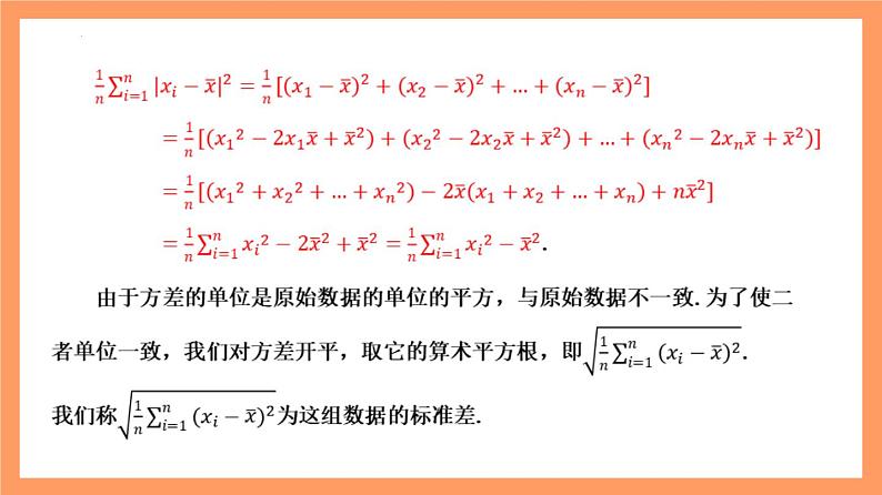 9.2.4 《总体离散程度的估计》课件+分层练习（基础+提升，含答案解析）08