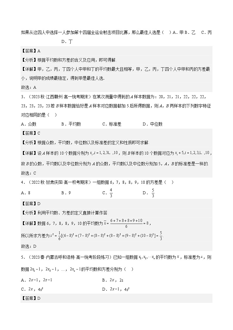 9.2.4 《总体离散程度的估计》课件+分层练习（基础+提升，含答案解析）02