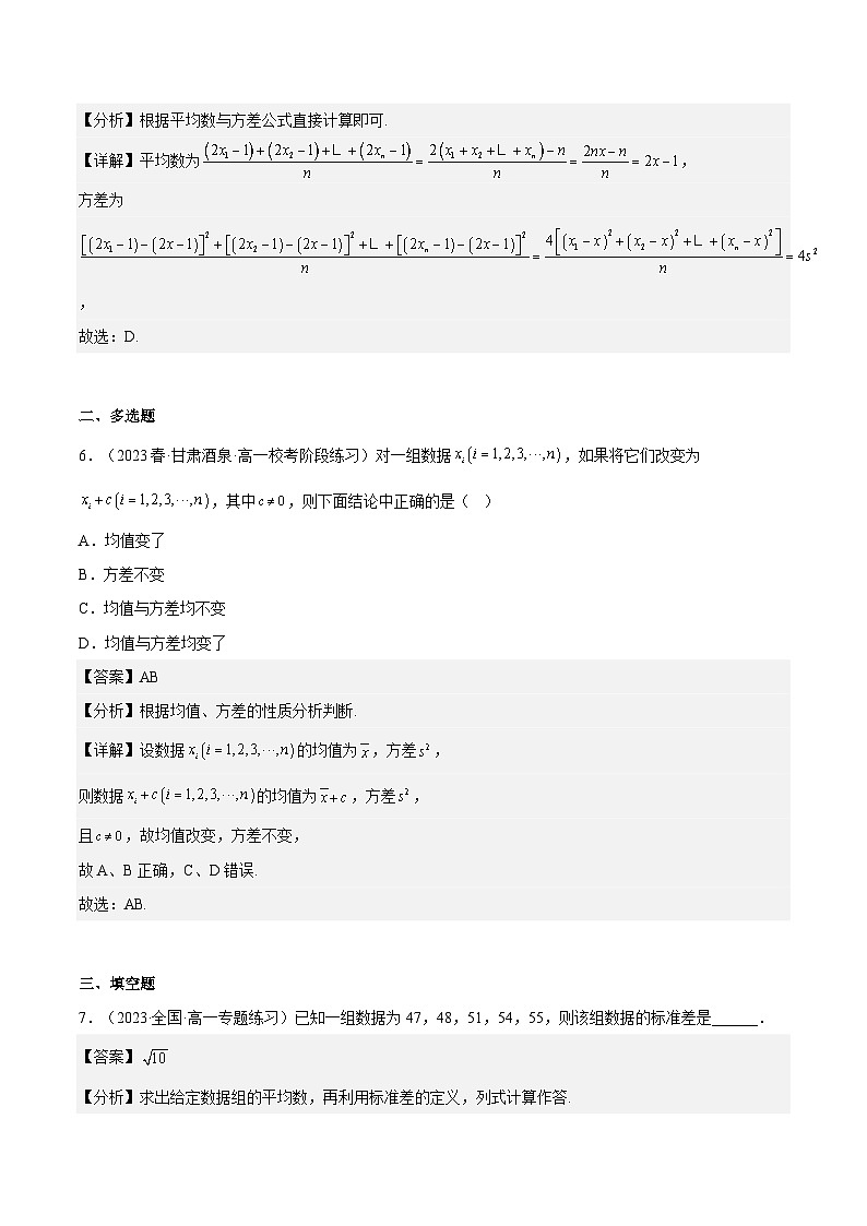 9.2.4 《总体离散程度的估计》课件+分层练习（基础+提升，含答案解析）03