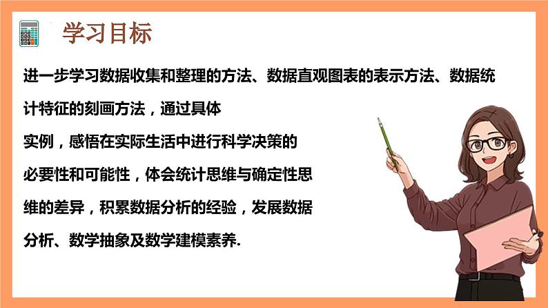 9.3《统计案例  公司员工的肥胖情况调查分析》课件+分层练习（基础+提升，含答案解析）02