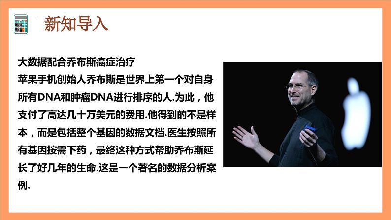 9.3《统计案例  公司员工的肥胖情况调查分析》课件+分层练习（基础+提升，含答案解析）03