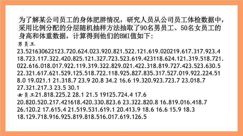 9.3《统计案例  公司员工的肥胖情况调查分析》课件+分层练习（基础+提升，含答案解析）06