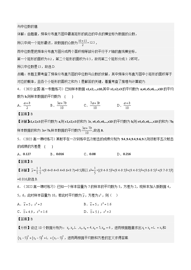 9.3《统计案例  公司员工的肥胖情况调查分析》课件+分层练习（基础+提升，含答案解析）03