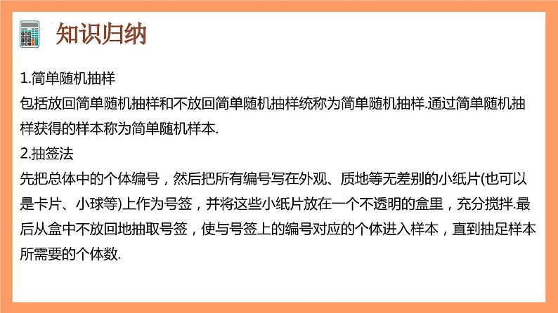 第9章 《统计（复习课件）》课件+分层练习（基础+提升，含答案解析）03