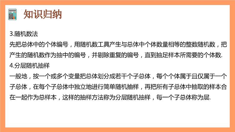 第9章 《统计（复习课件）》课件+分层练习（基础+提升，含答案解析）04