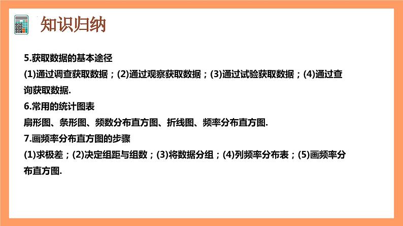 第9章 《统计（复习课件）》课件+分层练习（基础+提升，含答案解析）05