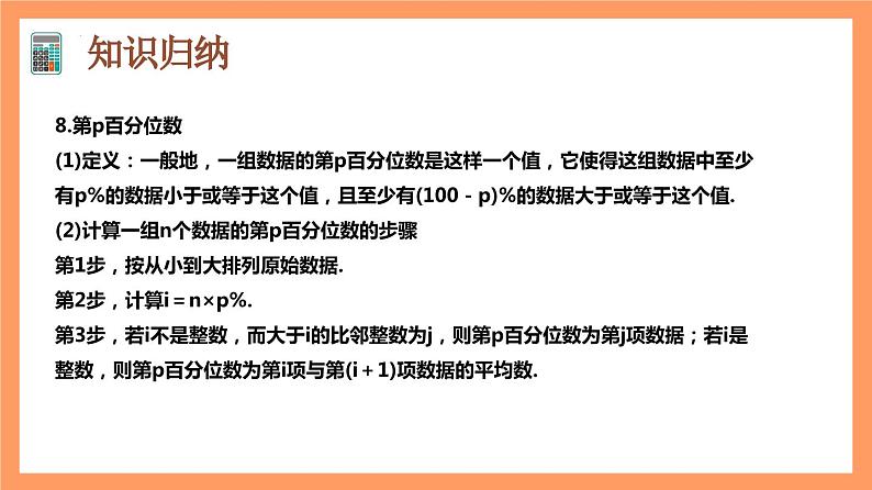 第9章 《统计（复习课件）》课件+分层练习（基础+提升，含答案解析）06