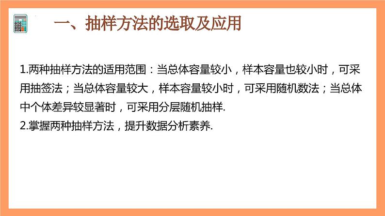 第9章 《统计（复习课件）》课件+分层练习（基础+提升，含答案解析）08