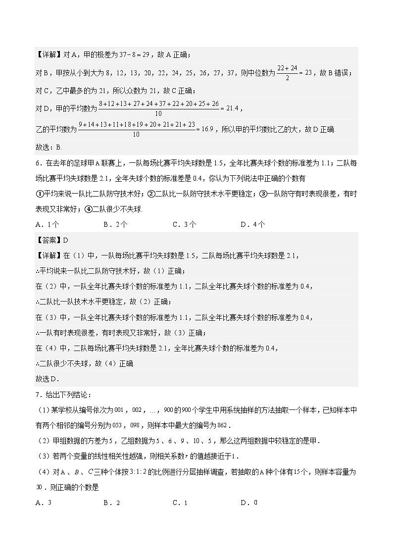 第9章 《统计（复习课件）》课件+分层练习（基础+提升，含答案解析）03