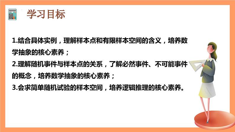 10.1.1《有限样本空间与随机事件》课件+分层练习（基础+提升，含答案解析）02