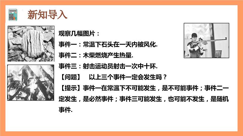 10.1.1《有限样本空间与随机事件》课件+分层练习（基础+提升，含答案解析）03