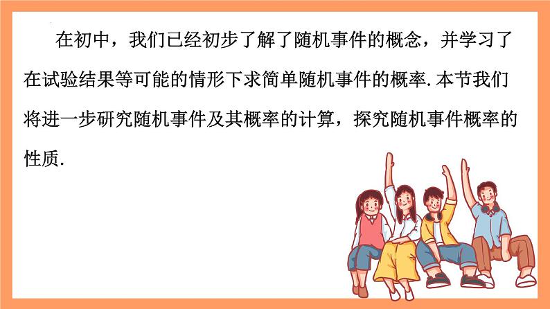 10.1.1《有限样本空间与随机事件》课件+分层练习（基础+提升，含答案解析）04