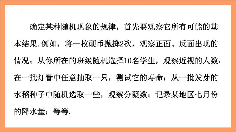 10.1.1《有限样本空间与随机事件》课件+分层练习（基础+提升，含答案解析）05