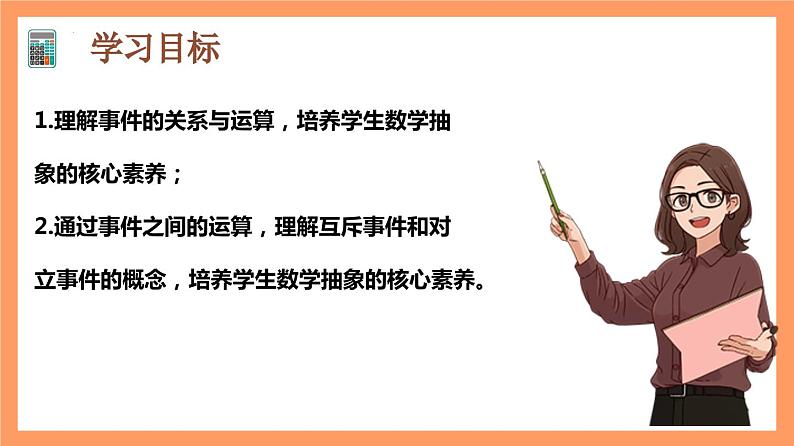 10.1.2《事件的关系和运算》课件+分层练习（基础+提升，含答案解析）02