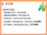 10.1.2《事件的关系和运算》课件+分层练习（基础+提升，含答案解析）