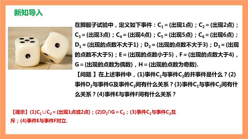 10.1.2《事件的关系和运算》课件+分层练习（基础+提升，含答案解析）05