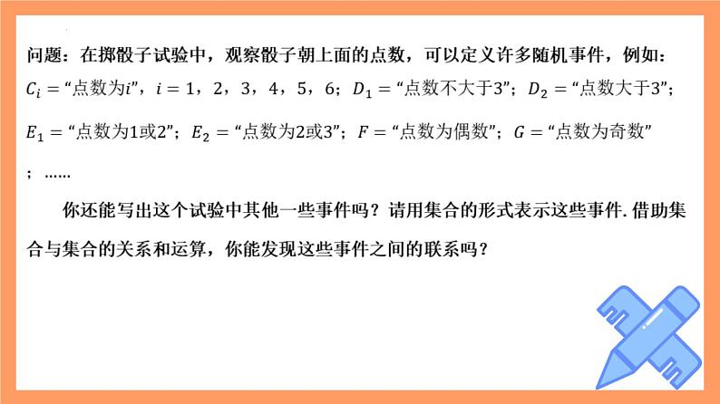 10.1.2《事件的关系和运算》课件+分层练习（基础+提升，含答案解析）07