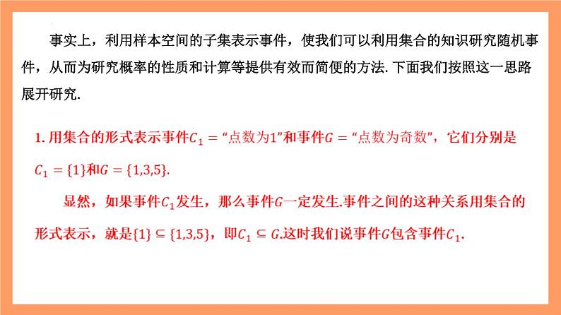10.1.2《事件的关系和运算》课件+分层练习（基础+提升，含答案解析）08