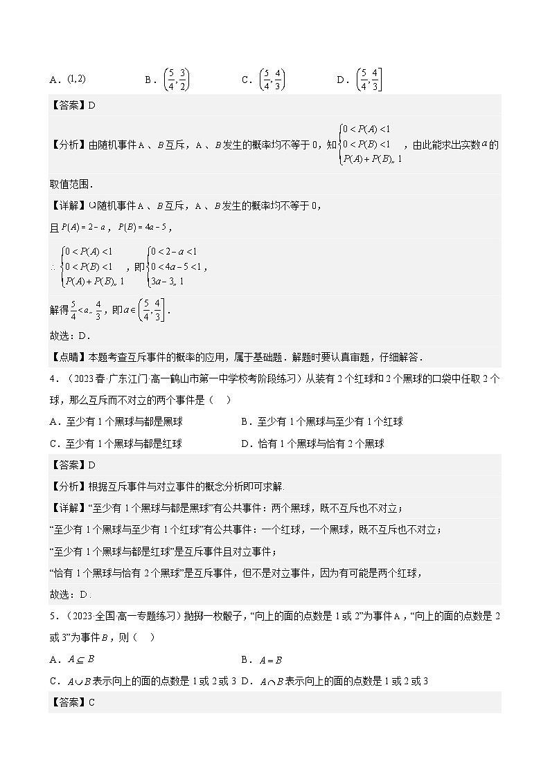 10.1.2《事件的关系和运算》课件+分层练习（基础+提升，含答案解析）02