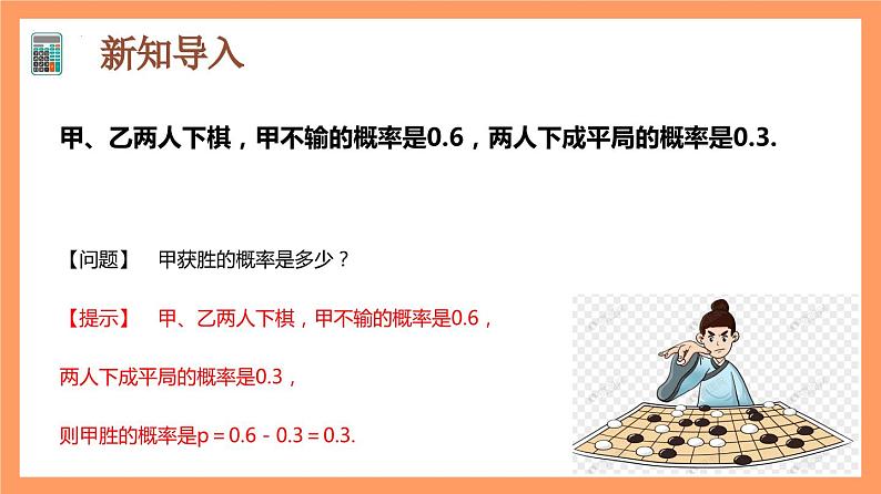 10.1.4 《概率的基本性质》课件+分层练习（基础+提升，含答案解析）03