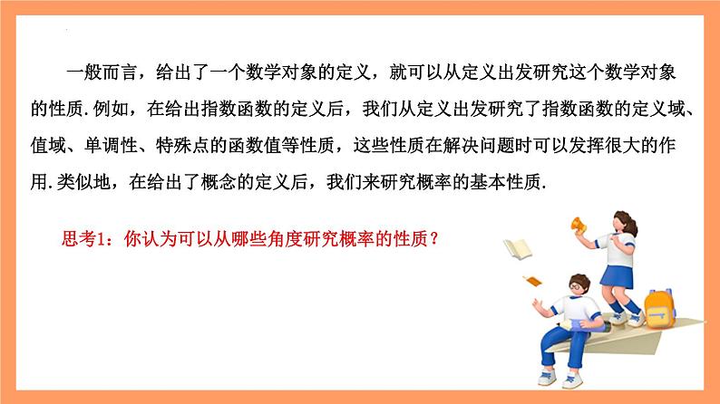 10.1.4 《概率的基本性质》课件+分层练习（基础+提升，含答案解析）04