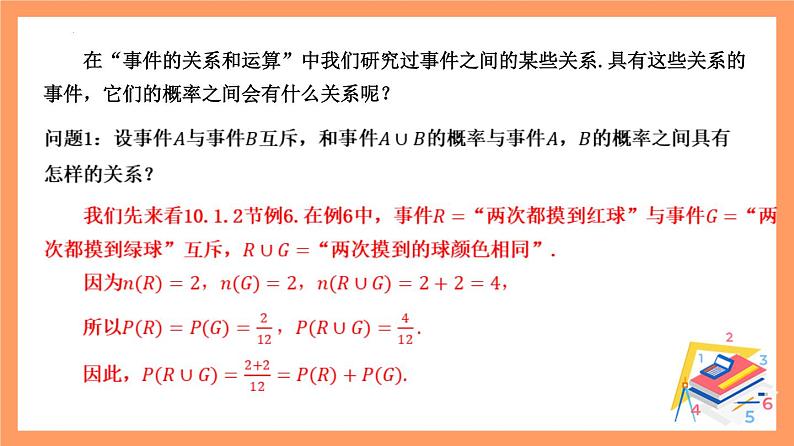 10.1.4 《概率的基本性质》课件+分层练习（基础+提升，含答案解析）06