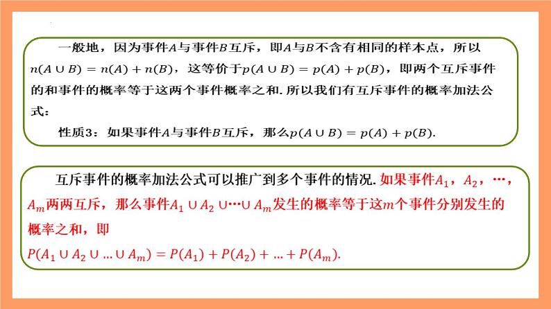 10.1.4 《概率的基本性质》课件+分层练习（基础+提升，含答案解析）07