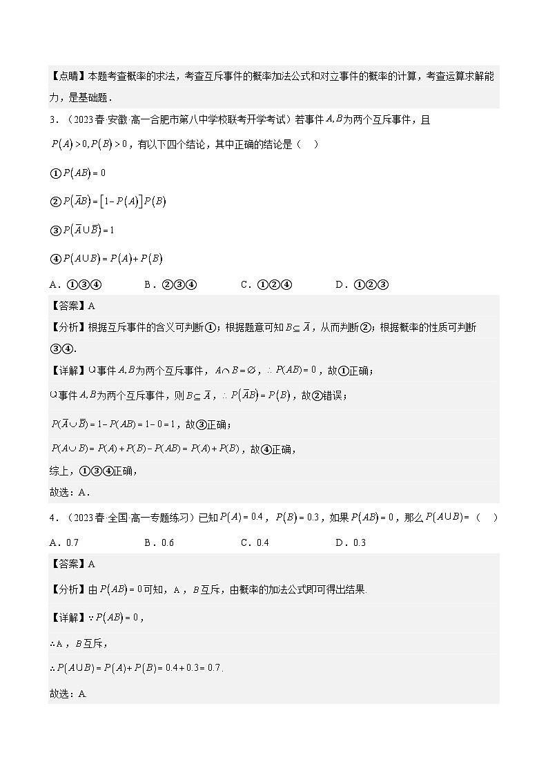 10.1.4 《概率的基本性质》课件+分层练习（基础+提升，含答案解析）02