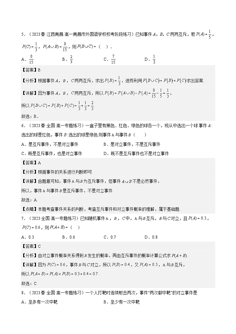 10.1.4 《概率的基本性质》课件+分层练习（基础+提升，含答案解析）03
