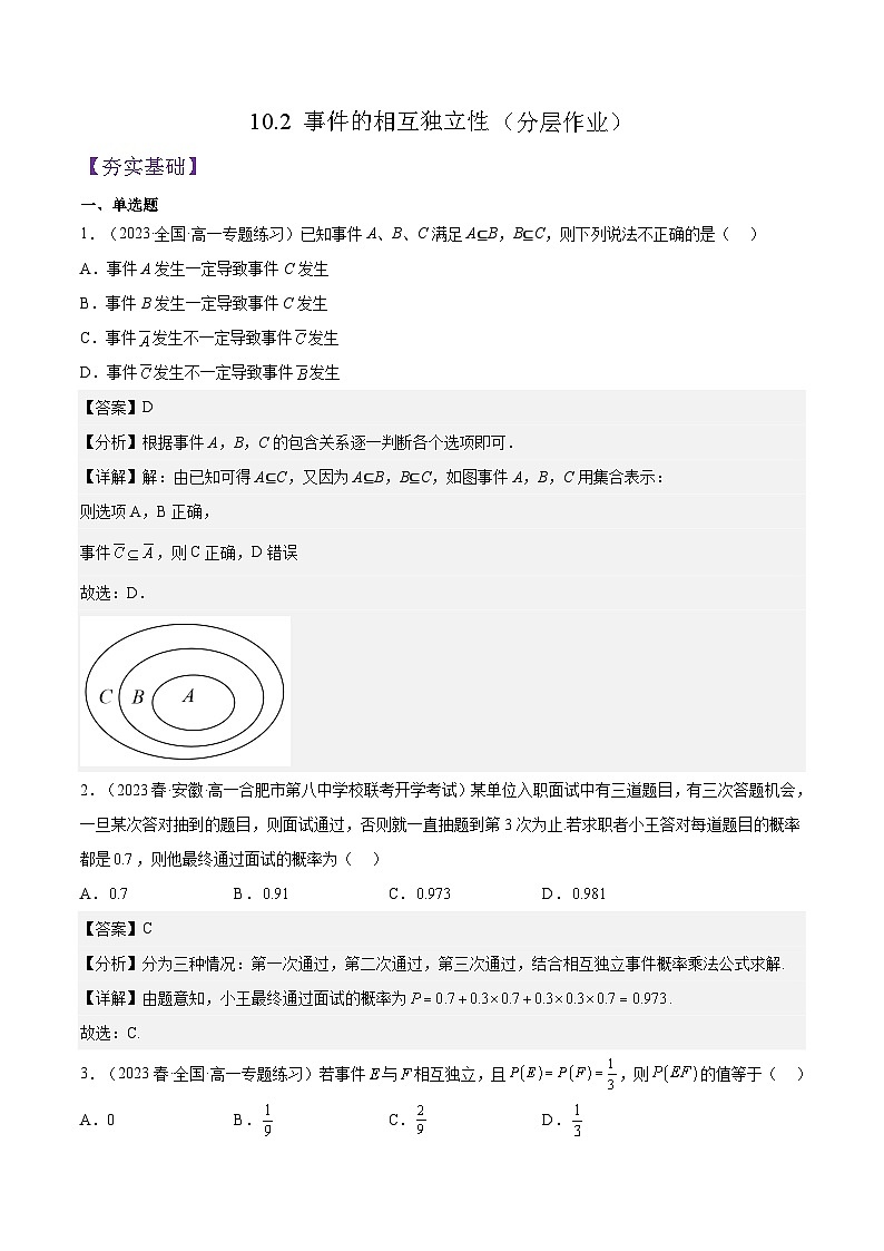 10.2 《事件的相互独立性》课件+分层练习（基础+提升，含答案解析）01