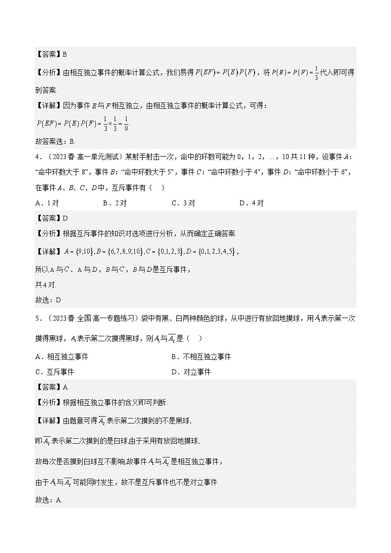 10.2 《事件的相互独立性》课件+分层练习（基础+提升，含答案解析）02