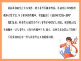 10.2 《事件的相互独立性》课件+分层练习（基础+提升，含答案解析）