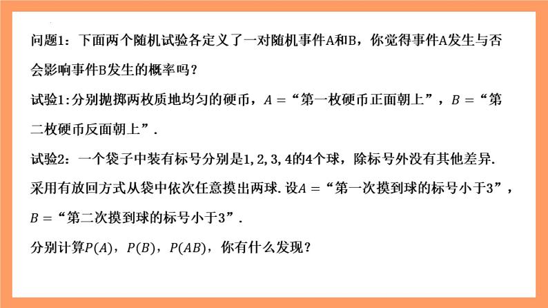 10.2 《事件的相互独立性》课件+分层练习（基础+提升，含答案解析）05