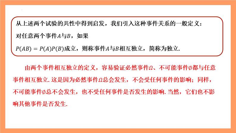 10.2 《事件的相互独立性》课件+分层练习（基础+提升，含答案解析）08