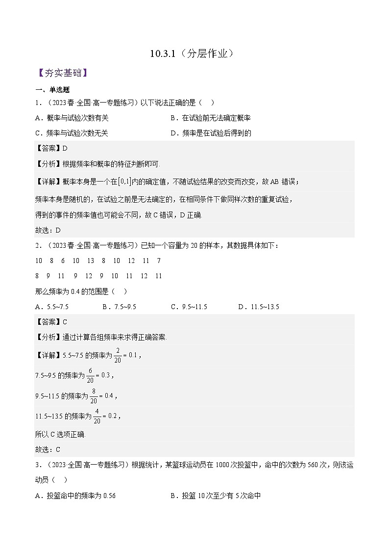 10.3.1 《频率的稳定性》课件+分层练习（基础+提升，含答案解析）01