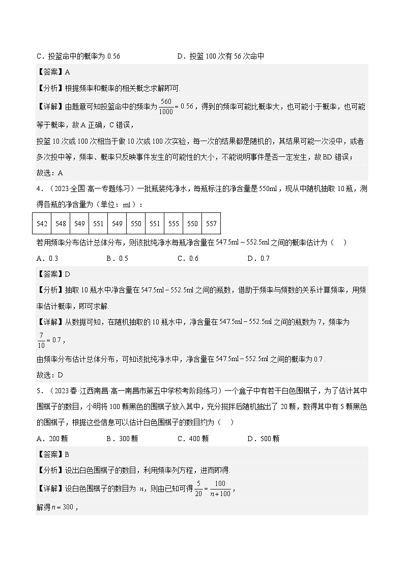 10.3.1 《频率的稳定性》课件+分层练习（基础+提升，含答案解析）02