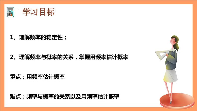 10.3.1 《频率的稳定性》课件+分层练习（基础+提升，含答案解析）02