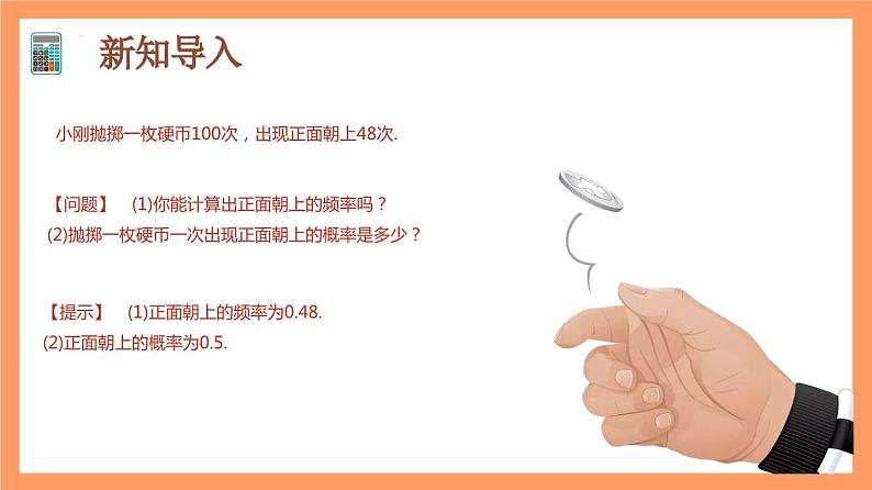 10.3.1 《频率的稳定性》课件+分层练习（基础+提升，含答案解析）03