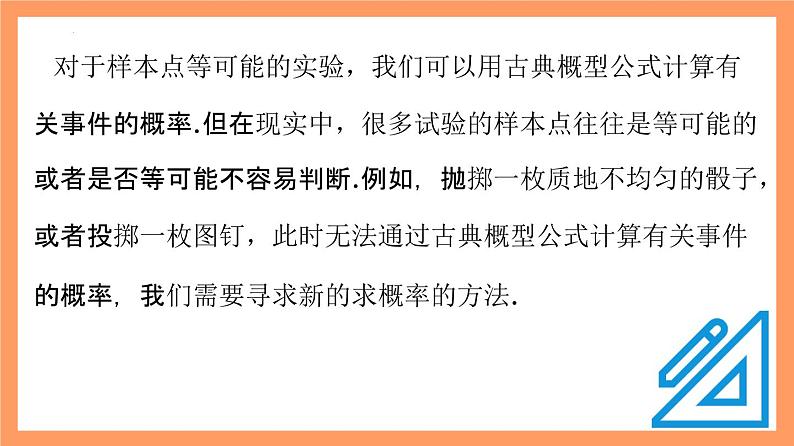 10.3.1 《频率的稳定性》课件+分层练习（基础+提升，含答案解析）04