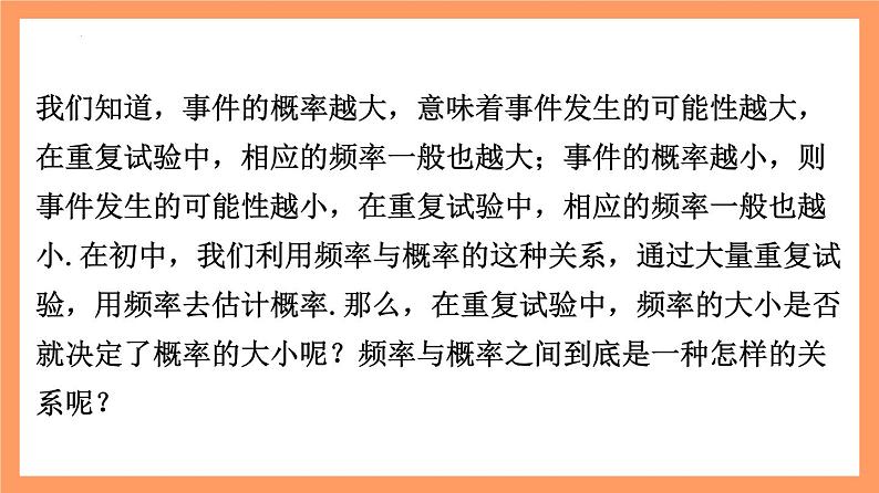 10.3.1 《频率的稳定性》课件 人教版高中数学必修二第5页