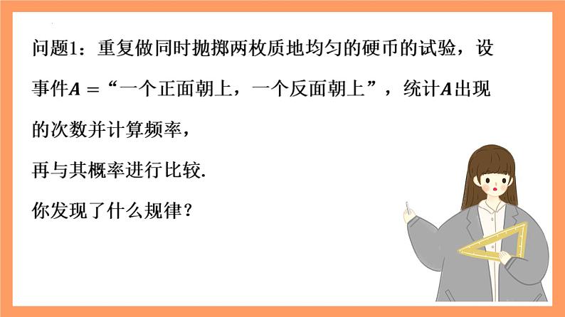 10.3.1 《频率的稳定性》课件 人教版高中数学必修二第6页