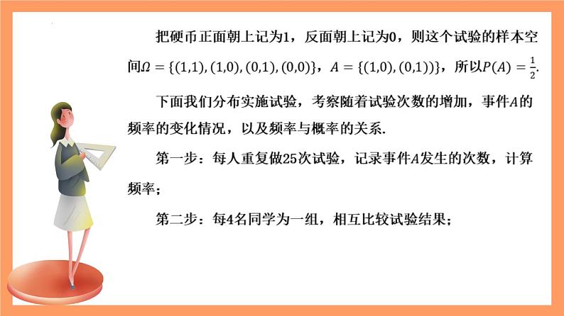 10.3.1 《频率的稳定性》课件+分层练习（基础+提升，含答案解析）07
