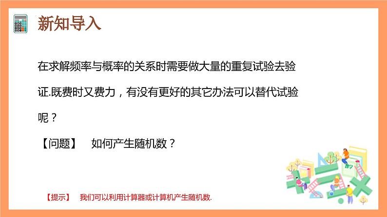 10.3.2 《随机模拟》课件+分层练习（基础+提升，含答案解析）03