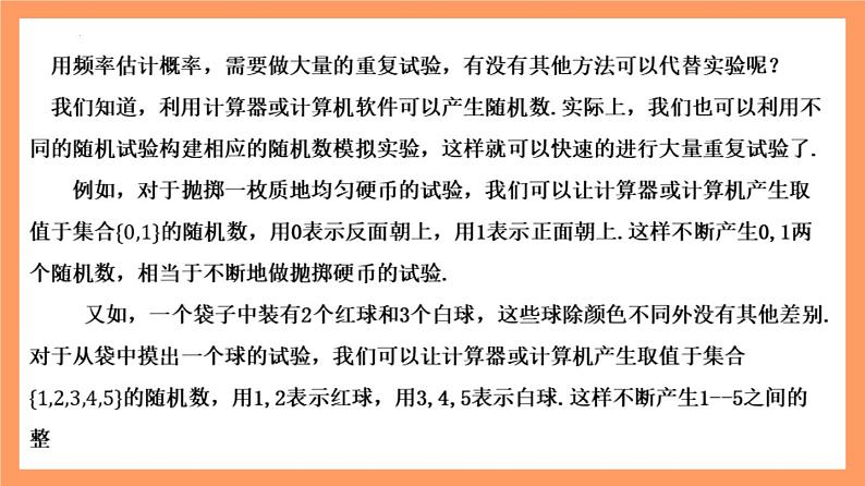 10.3.2 《随机模拟》课件+分层练习（基础+提升，含答案解析）04