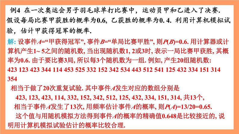 10.3.2 《随机模拟》课件+分层练习（基础+提升，含答案解析）08