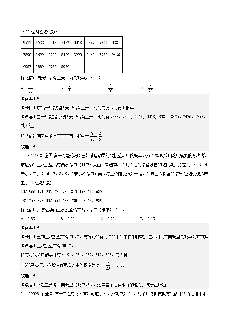 10.3.2 《随机模拟》课件+分层练习（基础+提升，含答案解析）02